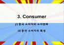EMART 이마트 중국시장진출 국제마케팅전략 17페이지