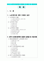 한국 노인복지정책의 현황과 문제점 및 개선과제 1페이지