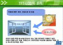 TFT LCD의 원리와 구조 재료 및 제조공정 5페이지