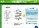 TFT LCD의 원리와 구조 재료 및 제조공정 7페이지