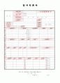 이력서양식 이력서서식 이력서이력서표준양식+마케팅업종자기소개서 4페이지