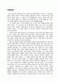 [건축가] 알바알토(Alvar Aalto) 파이미오 결핵 요양소 5페이지