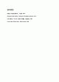 [건축가] 알바알토(Alvar Aalto) 파이미오 결핵 요양소 19페이지