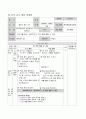 5-2)국어(말듣쓰)-3.경험과 상상-이야기를 듣고 생각하거나 느낀점 말하기 5페이지