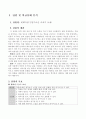 6-2)국어-3.향기로운 이야기-이야기에 반영된 문화 이해하기 3페이지