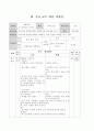 6-2)국어-3.향기로운 이야기-이야기에 반영된 문화 이해하기 8페이지