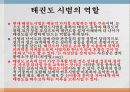 태권도 시범1 17페이지