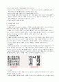 ★3)미술-8.판본체쓰기-굽은 획을 익혀 판본체로 은하 쓰기 9페이지