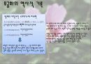 우리나라 꽃 무궁화  12페이지