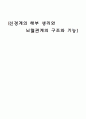 신경계의 해부와 생리 1페이지