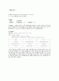 Preparation and standardization of 0.1N-HCl 0.1 N 염산 표준용액의 조제 및 표준화 1페이지