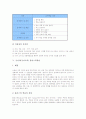 국어과(국어교육) 총체적언어학습과 언어지식학습, 국어과(국어교육) 독서토론학습과 감상중심학습, 국어과(국어교육) 홀리스틱학습과 직접교수법, 국어과(국어교육) 반응중심문학교수학습, 국어과교육 현시적학습 8페이지