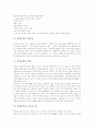 영재의 개념과 판별원칙, 영재의 정서와 사회성 발달, 영재교육의 필요성, 영재교육의 현황, 영재교육과 고급사고력, 영재교육의 외국 사례, 영재교육의 학습모형, 영재교육의 문제점과 대책, 영재교육 관련 제언 6페이지