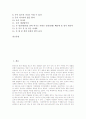 속담(격언, 명언) 정의, 속담(격언, 명언) 기능, 속담(격언, 명언) 관용표현 사례, 과학적 속담(격언, 명언) 사례, 장애인차별 속담(격언, 명언) 사례, 성차별 속담(격언, 명언) 사례, 돈관련 속담(격언, 명언) 사례 3페이지