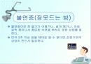 수면장애 PPT 8페이지