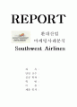 Southwest 1페이지