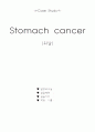 위암 케이스 스터디 (stomach cancer case study) 1페이지