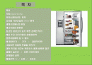 친환경 Green 디지털 냉장고 커뮤니케이션 전략 2페이지