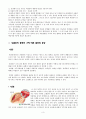 비만과 뇌졸중(cerebrovascular accident) 3페이지