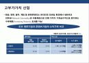 엔터테인먼트와 산업의 이해와 제2의 한류 성공전략 최종(아이돌가수중심) 4페이지