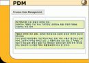 물류의발달,scm,pdm,로지틱스 15페이지