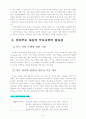 부모교육 B) 유아 부모를 대상으로 한 부모교육의 필요성과 내용에 대한 논의 8페이지