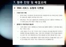 [소셜게임]SNS와 게임의 만남 소셜 네트워크 게임(SNG)의 모든 것 - SNG의 개념 및 특징, 성공사례, 시장 현황 및 향후 전망 분석 27페이지