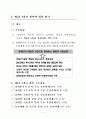 장애인정책발전5개년계획안 5페이지