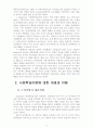 학습이론) 사회학습이론에 대한 설명과 교육적 시사점에 대한 논의(아동발달 A+완성형) 4페이지