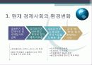 경제사회 환경변화에 따른 국가채무 관리방안 7페이지