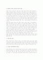 제7차교육과정 국어과(제7차국어과교육과정), 제7차교육과정 영어과(제7차영어과교육과정), 제7차교육과정 수학과(제7차수학과교육과정), 제7차과학과교육과정, 제7차도덕과교육과정, 제7차한문과교육과정 분석 8페이지