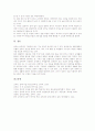 실과교육과정(실과과교육과정)의 특징, 실과교육과정(실과과교육과정)의 개정 중점과 실과교과서의 특징, 실과교과서의 기본 방향, 실과교과서의 단원 조직, 실과교과서의 활용 방법, 향후 실과교과서의 과제 분석 7페이지