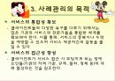 사회복지실천기술론 사례 관리 6페이지