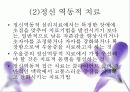 성인기와_정신건강 29페이지
