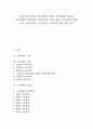 [교육과정][교육과정 변천과정]교육과정의 정의, 교육과정의 유형, 교육과정의 필요성, 교육과정의 변천과정, 교육과정의 기본 방향, 교육과정의 법적 근거, 교육과정의 구성 방침, 교육과정 관련 제언 분석 1페이지