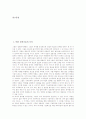 북한 과학기술의 목적, 북한 과학기술의 행정체계, 북한 과학기술의 교육체계, 북한 과학기술의 연구개발, 북한 과학기술과 자력갱생론, 북한 과학기술과 주체과학기술, 북한 과학기술 관련 정책 분석 2페이지