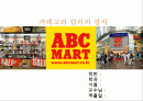 카테고리킬러 ABC Mart 1페이지