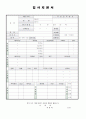 12가지의대기업표준이력서양식 - 이력서서식모음, 자기소개서양식모음, 깔끔한이력서, 컬러이력서 4페이지