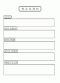 [금년최신]12종류의다양한이력서표준양식[대기업이력서표준양식][표준이력서양식][이력서서식] 12페이지