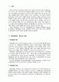 2011년 1학기 비교행정론 중간시험과제물 C형(프랑스 행정체제의 특징) 3페이지