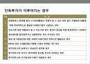 기업의 국제화 전략 이해 및 성공 & 실패 사례분석 31페이지