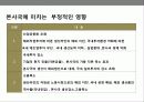 기업의 국제화 전략 이해 및 성공 & 실패 사례분석 39페이지