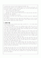 내가 생각하는 사회문제의 이유,현황,대책(부익부 빈익빈 가난한 자는 왜 더 가난해지나) 3페이지