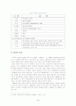 보고서미주지역국제관광진흥정책 4페이지