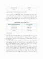 [생활과건강]35세 여대생 박씨 비만관리교육자료, 키164cm 체중69kg, 1) 체질량지수를 이용한 비만도계산 및 비만단계판정, 2) 식생활지침과 식이요법계획, 3) 운동효과와 구체적 운동요법계획 4페이지