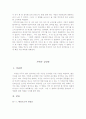 [사랑영화][멜로영화][감동영화]노트북+가위손영화감상문+이프온리영화감상문 4페이지