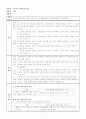 영·유아 과학교육 연구논문요약(유치원 과학교육의 운영 실태 연구) 1페이지