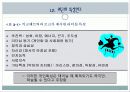 전통적 리더십이론[ 리더십 특성이론] 15페이지