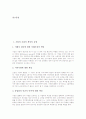 [기업의 사회적 책임]기업의 사회적 책임의 유형, 기업의 사회적 책임의 성격, 기업의 사회적 책임의 중요성, 기업의 사회적 책임의 근거, 기업의 사회적 책임의 찬반론, 향후 기업의 사회적 책임의 개선 방향 분석 2페이지