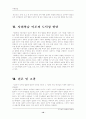 (아동발달B형)도덕성의 발달에 대하여 논의 11페이지